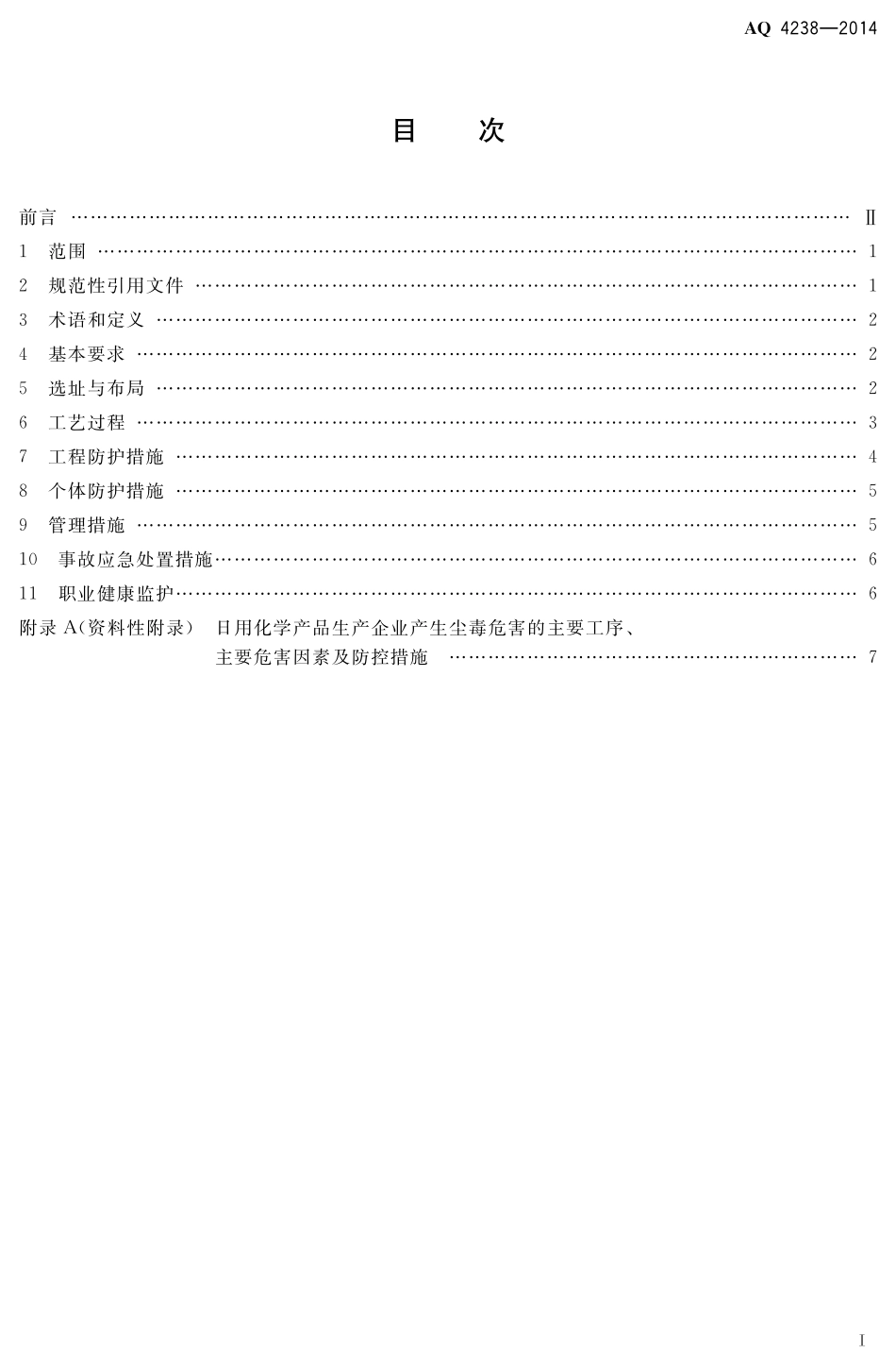 AQ4238-2014日用化学品生产企业防尘防毒技术要求.pdf_第2页