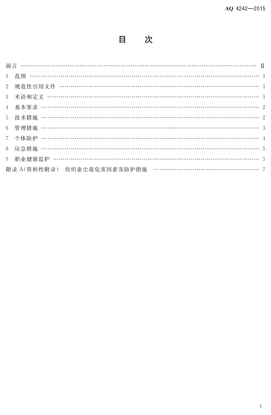 AQ4242-2015纺织业防尘防毒技术规范.pdf_第2页