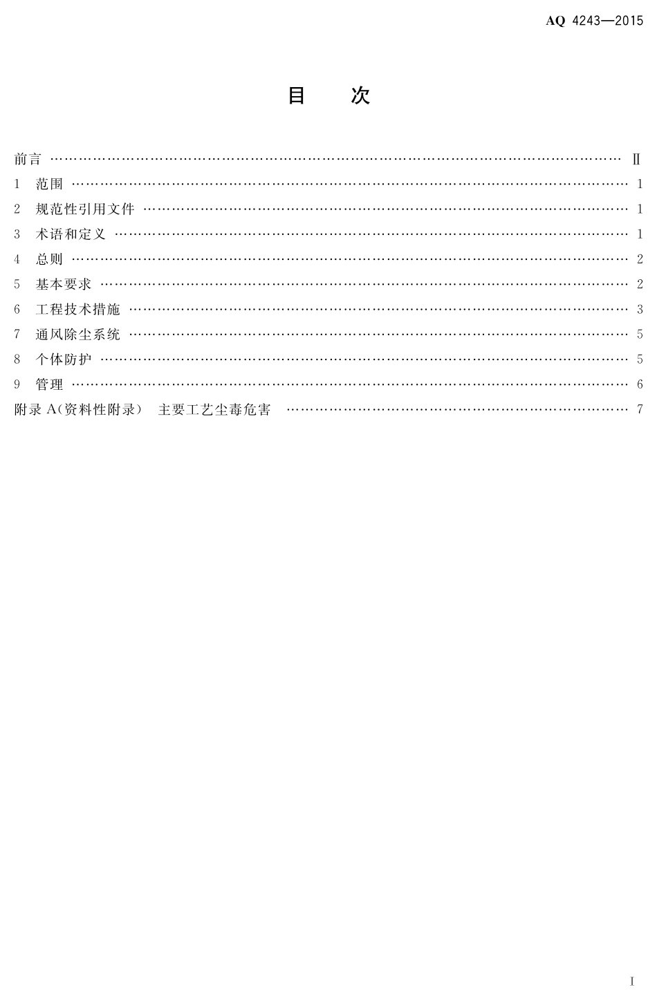 AQ4243-2015石棉生产企业防尘防毒技术规程.pdf_第2页