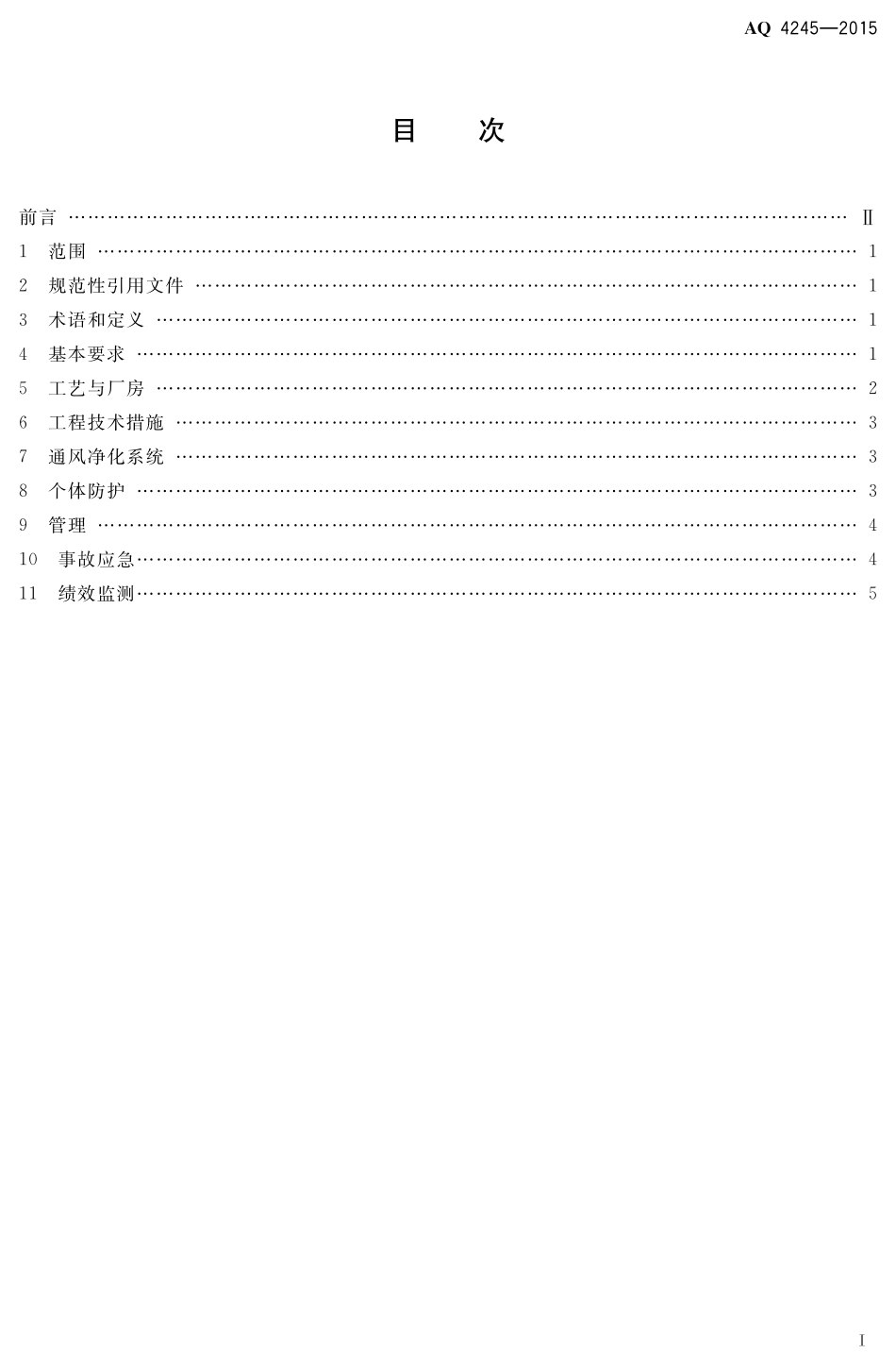 AQ4245-2015卷烟制造企业防尘防毒技术规范.pdf_第2页