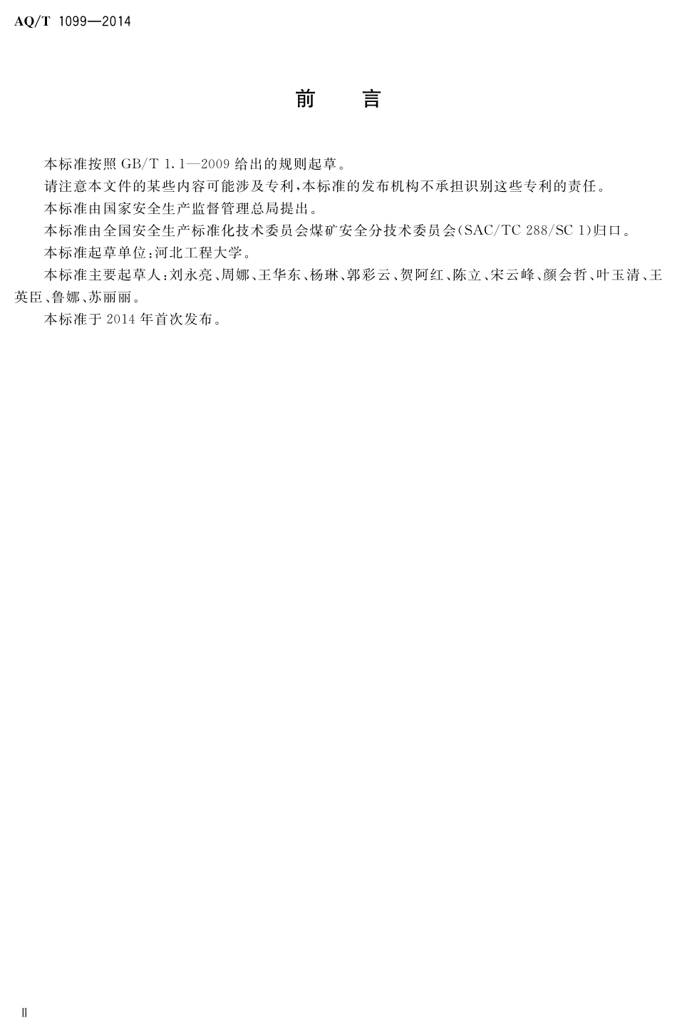 AQT1099-2014 煤矿安全文化建设导则.pdf_第3页