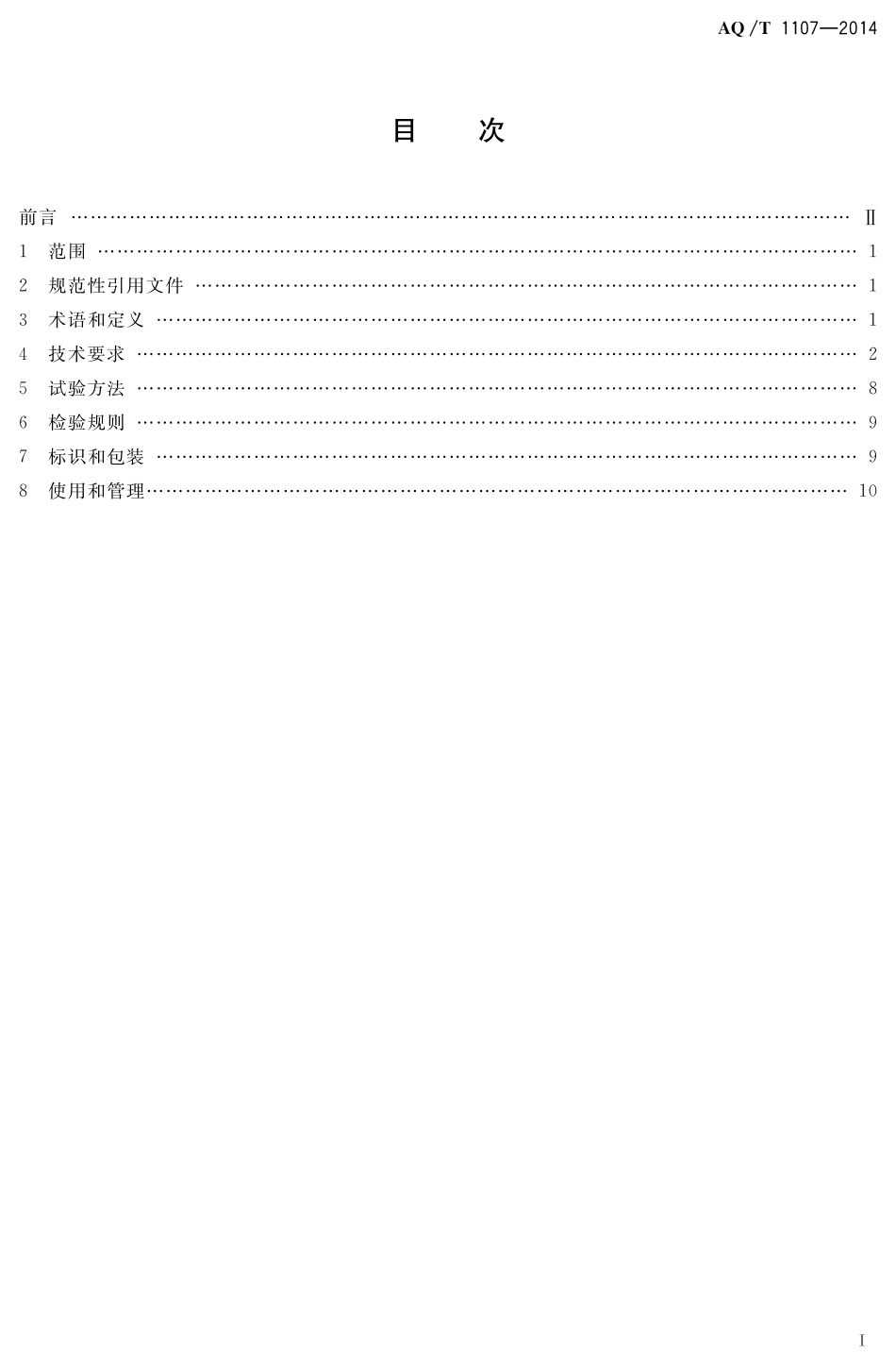 AQT1107-2014 矿山救护队队徽.pdf_第2页