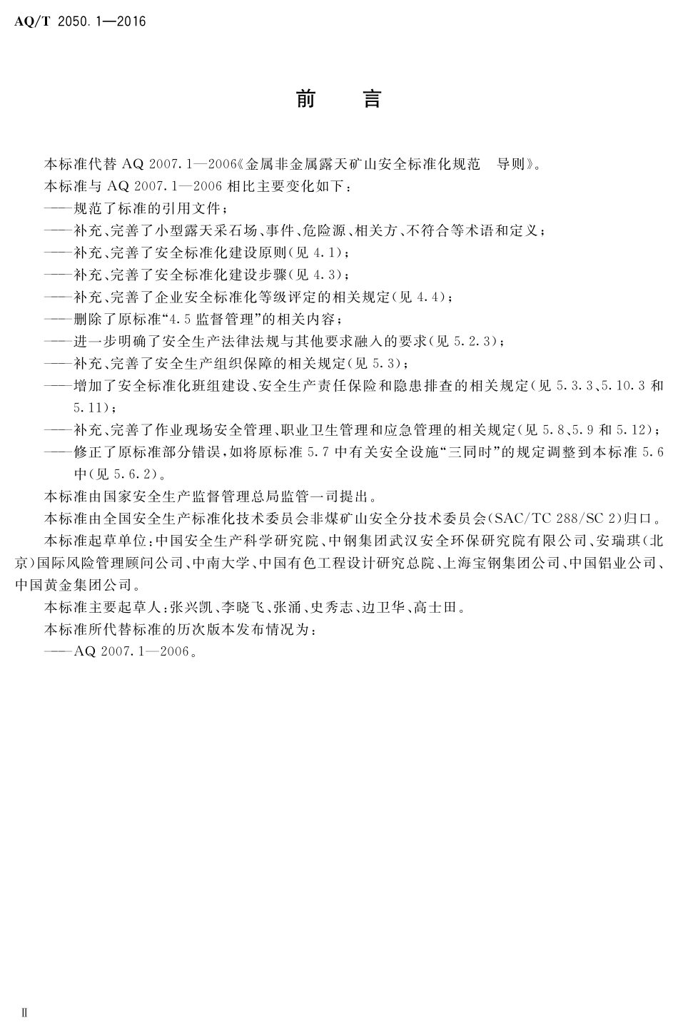 AQT2050.1-2016 金属非金属矿山安全标准化规范导则.pdf_第3页