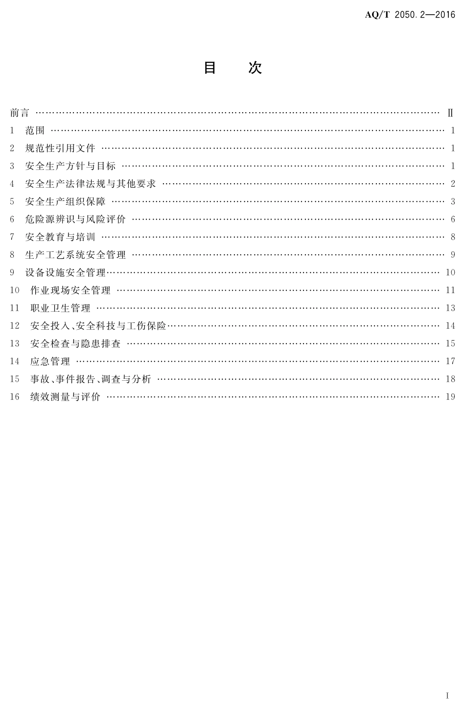 AQT2050.2-2016 金属非金属矿山安全标准化规范地下矿山实施指南.pdf_第2页