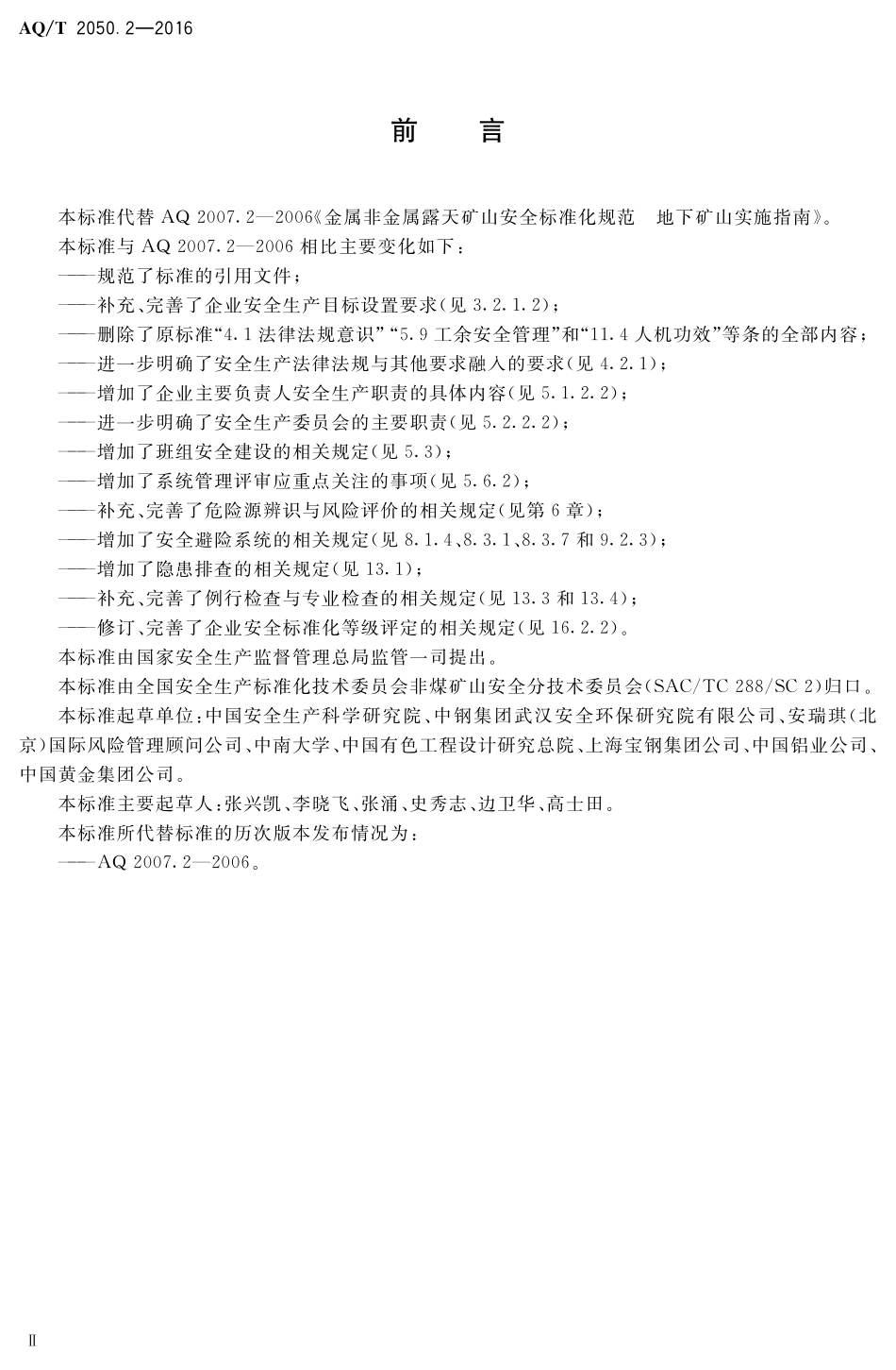 AQT2050.2-2016 金属非金属矿山安全标准化规范地下矿山实施指南.pdf_第3页