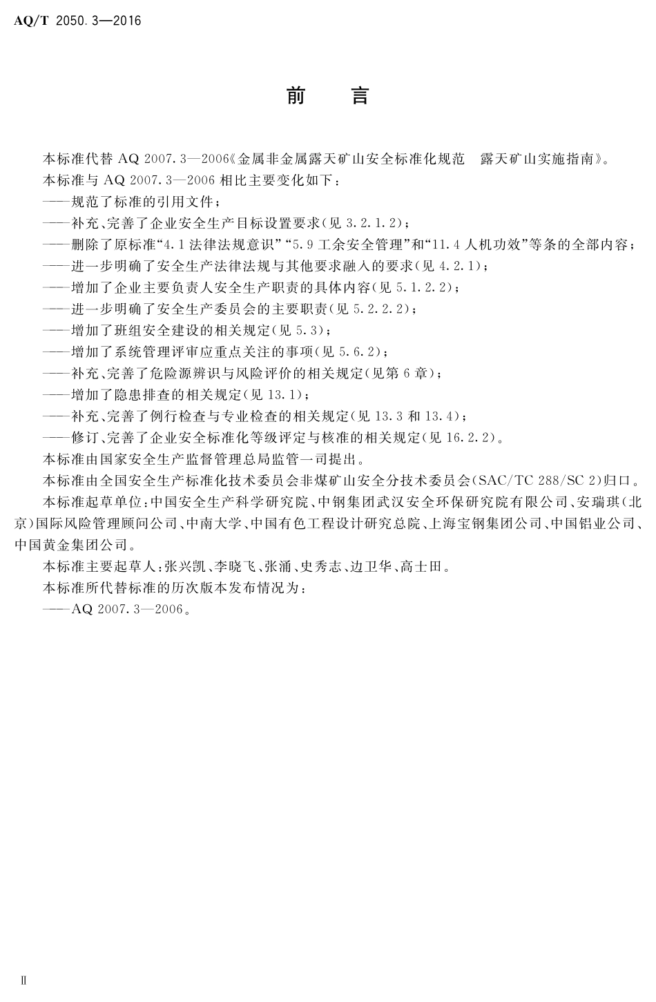 AQT2050.3-2016 金属非金属矿山安全标准化规范露天矿山实施指南.pdf_第3页