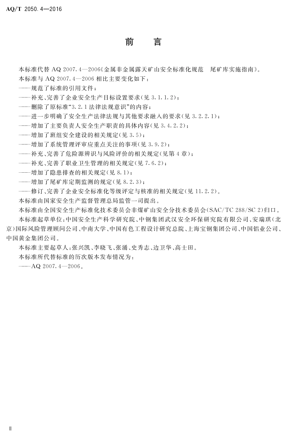 AQT2050.4-2016 金属非金属矿山安全标准化规范尾矿库实施指南.pdf_第3页