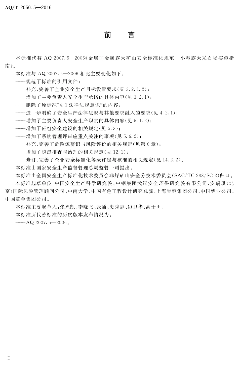 AQT2050.5-2016 金属非金属矿山安全标准化规范小型露天采石场实施指南.pdf_第3页