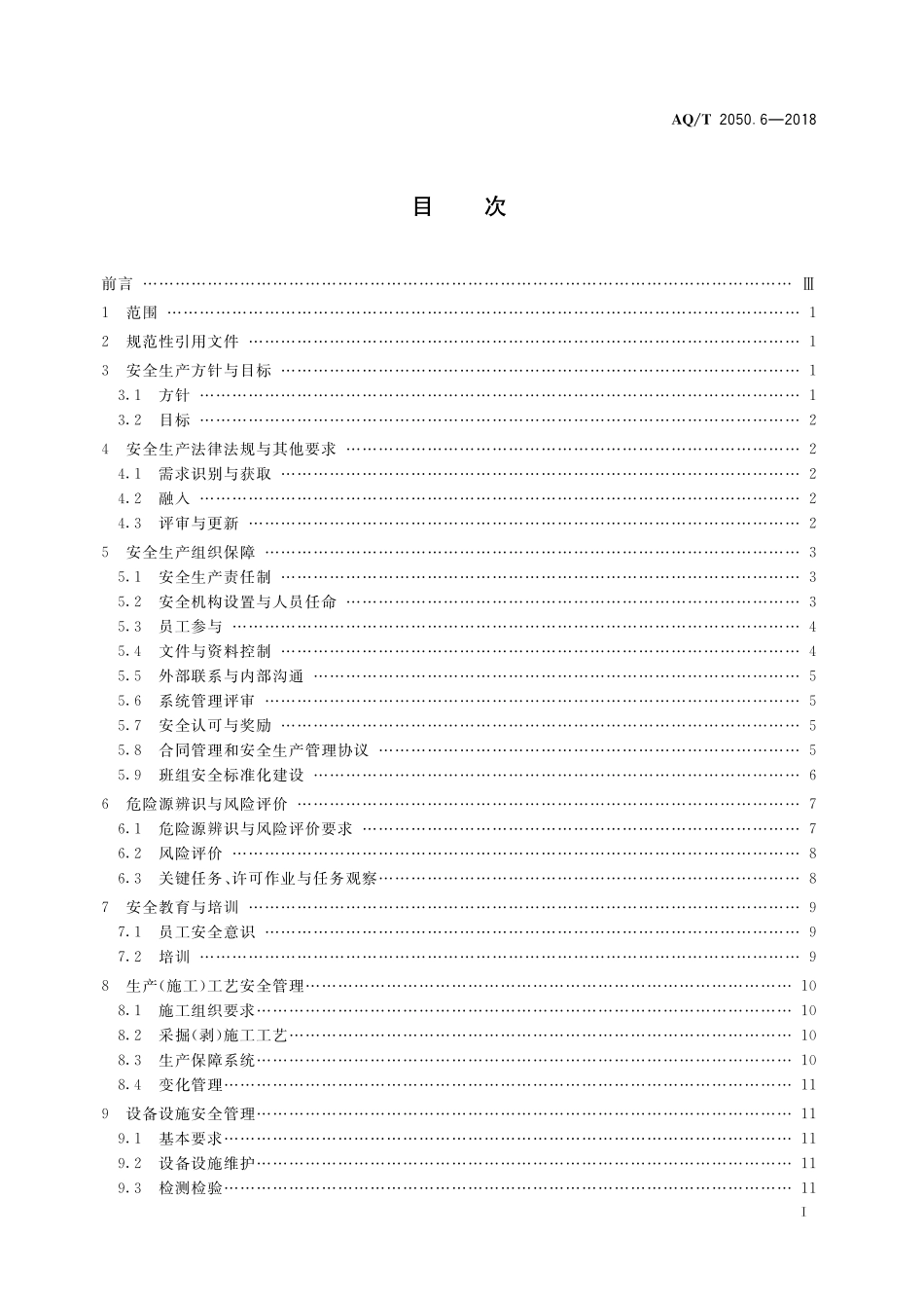 AQT2050.6-2018金属非金属矿山安全标准化规范采掘施工企业实施指南.pdf_第3页