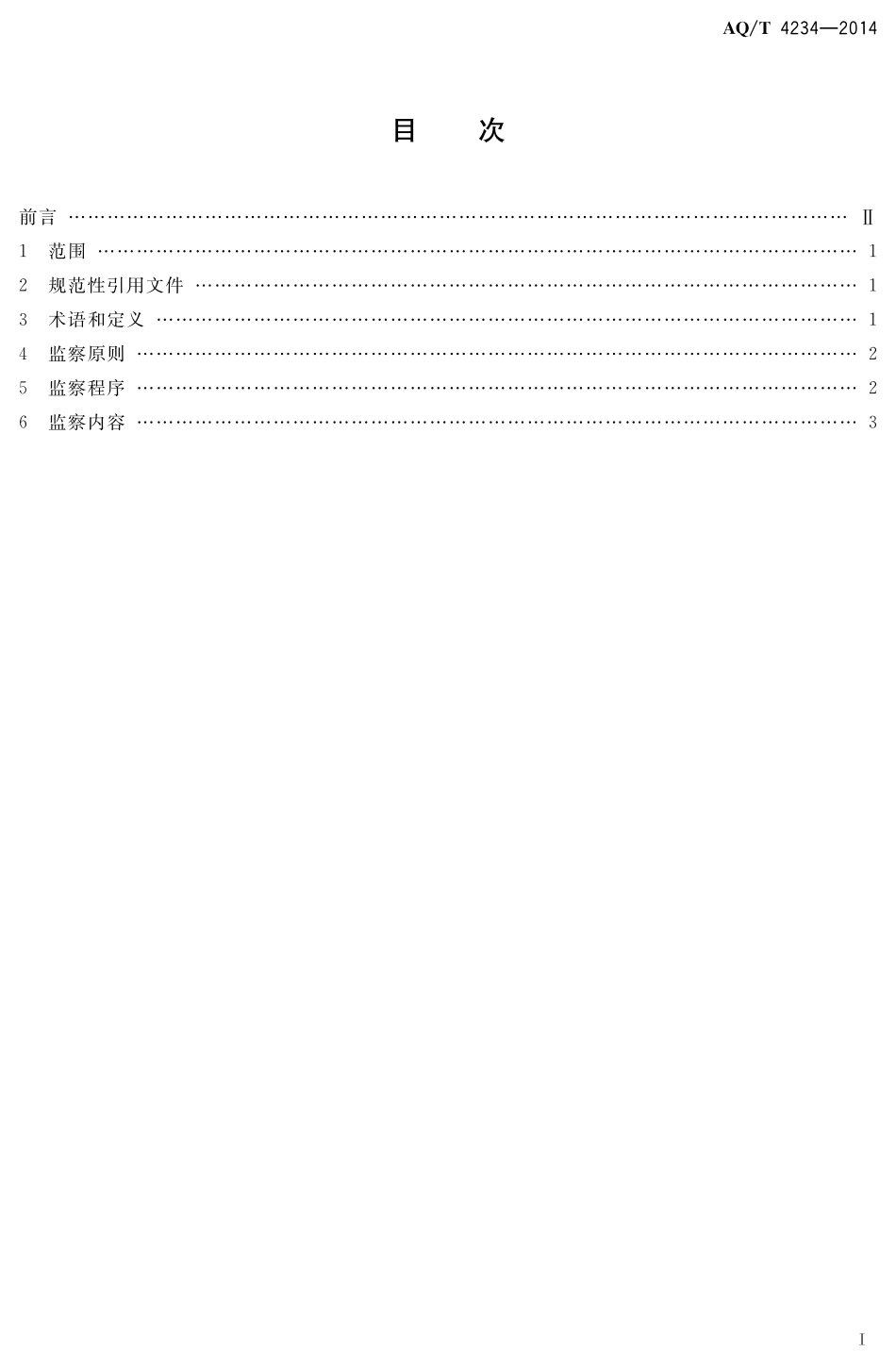 AQT4234-2014 职业病危害监察导则.pdf_第2页