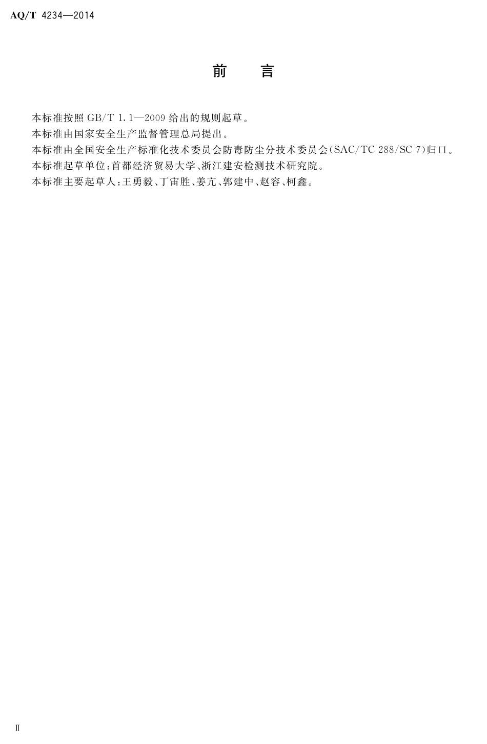 AQT4234-2014 职业病危害监察导则.pdf_第3页