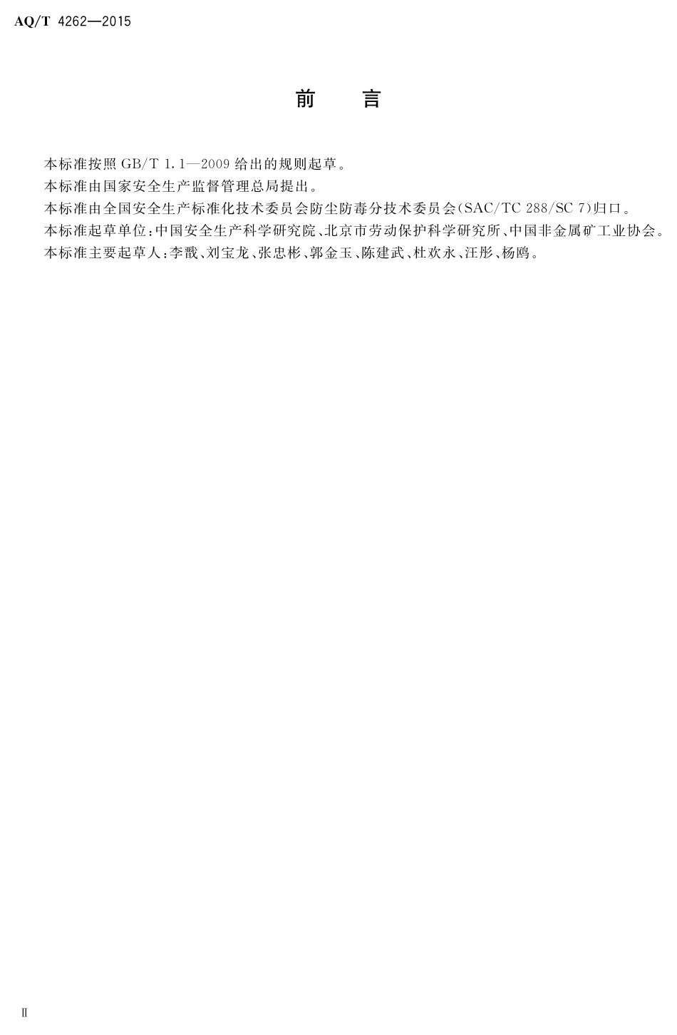 AQT4262-2015 石棉制品业建设项目职业病危害控制效果评价细则.pdf_第2页