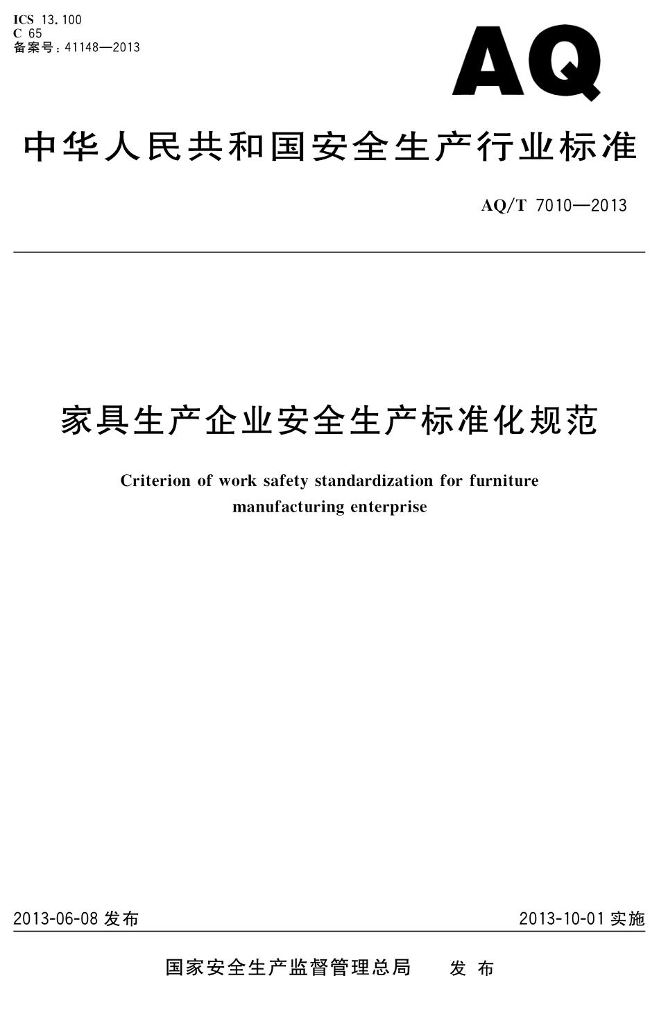 AQT7010-2013 家具生产企业安全生产标准化规范.pdf_第1页