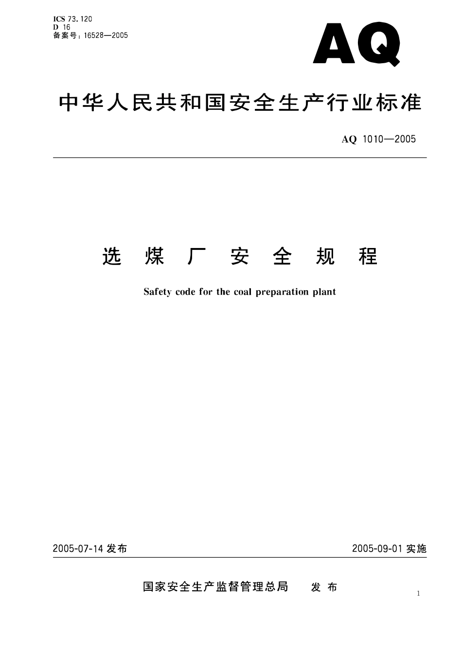 AQ1010-2005选煤厂安全规程.pdf_第1页