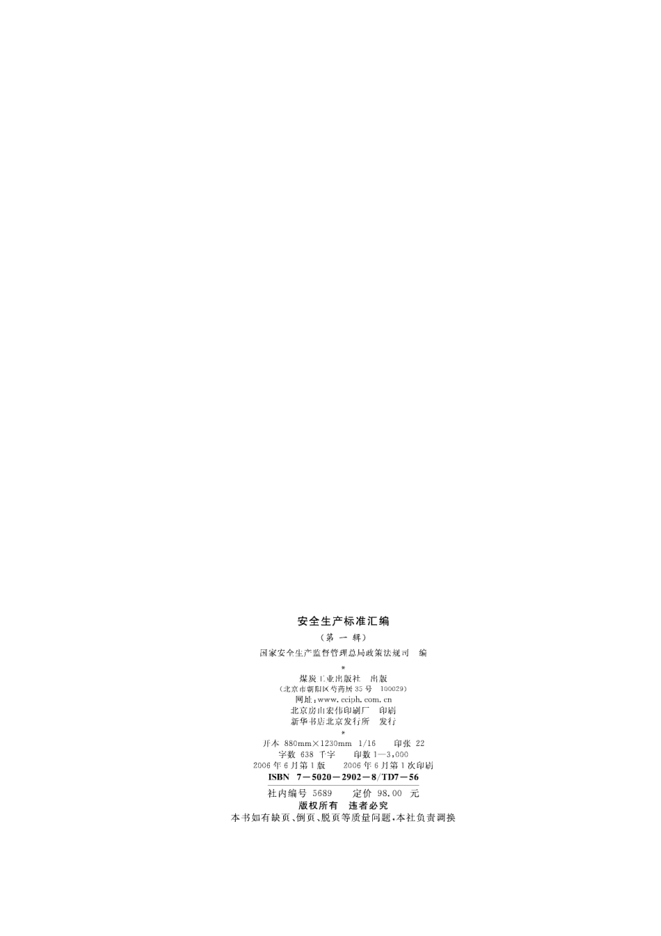 AQ1010-2005选煤厂安全规程.pdf_第3页