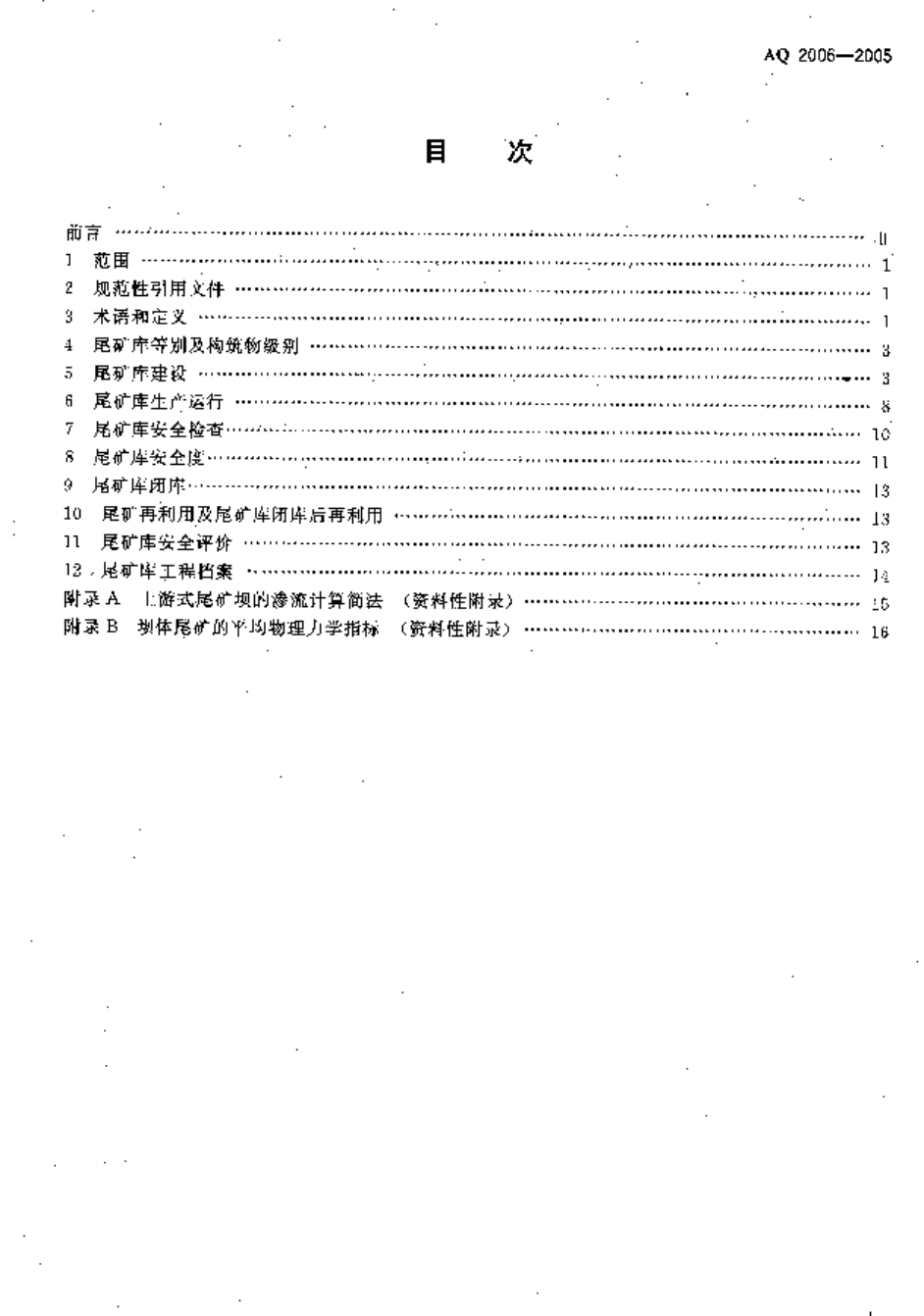 AQ2006-2005尾矿库安全技术规程.pdf_第2页