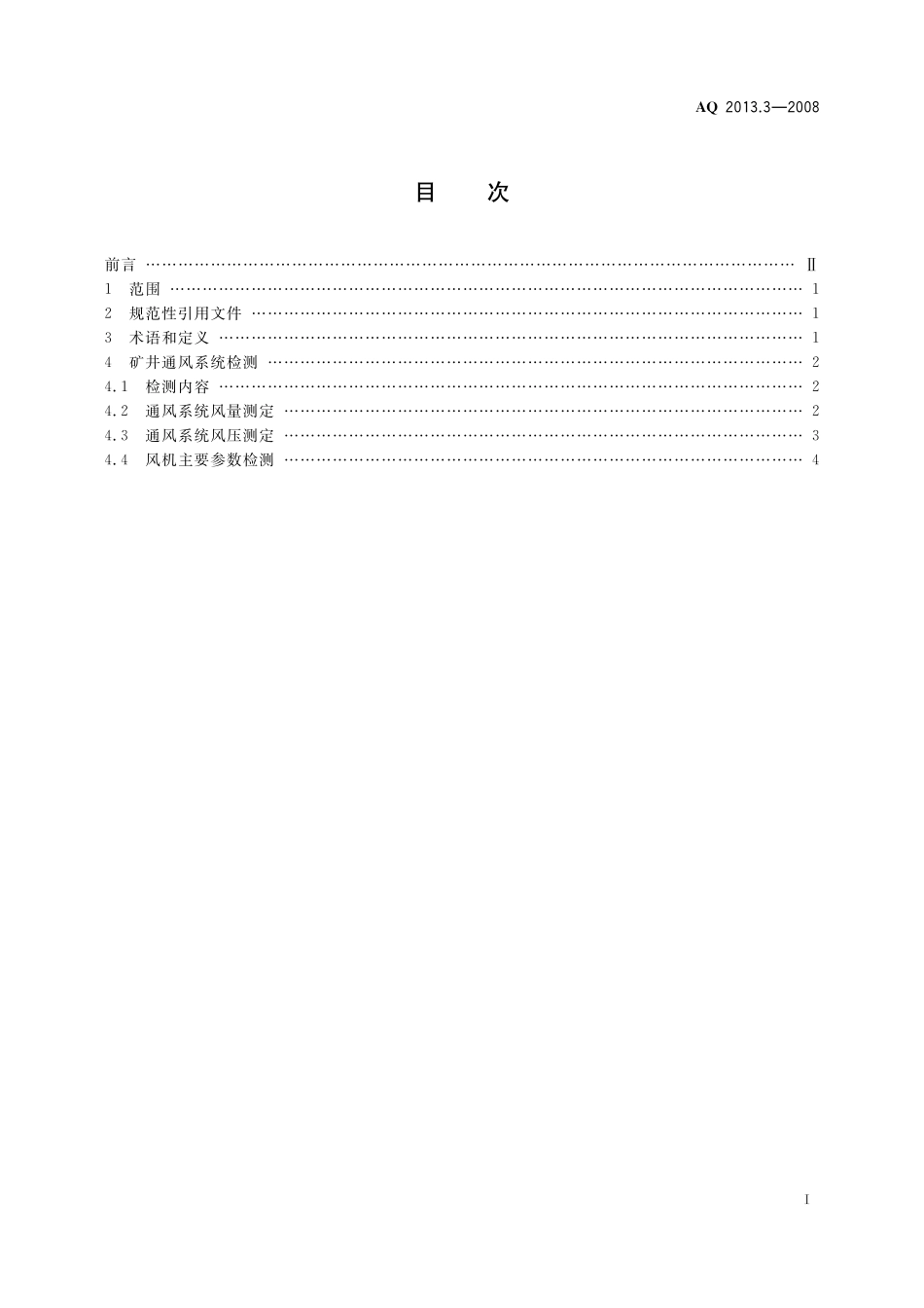 AQ2013.3-2008金属非金属矿山地下矿山通风技术规范 通风系统检测.pdf_第3页