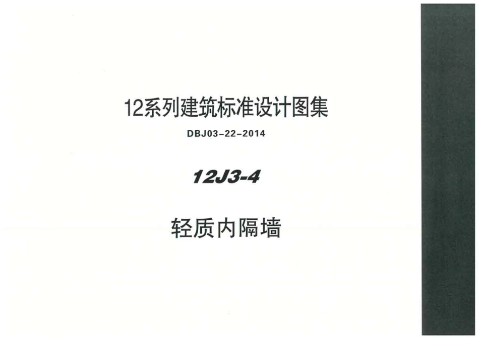 12J3-4.pdf_第1页