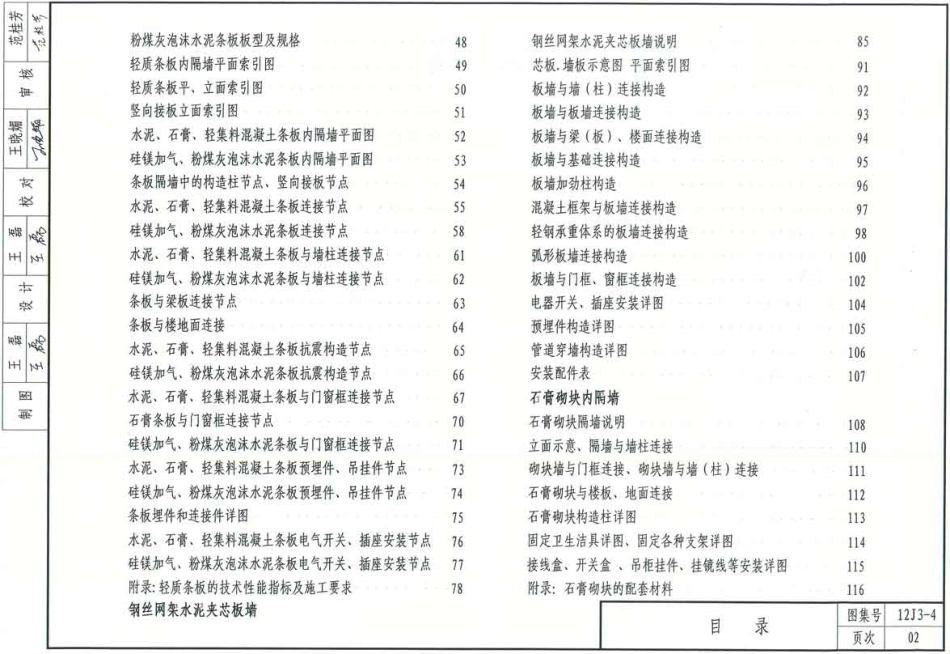 12J3-4.pdf_第3页