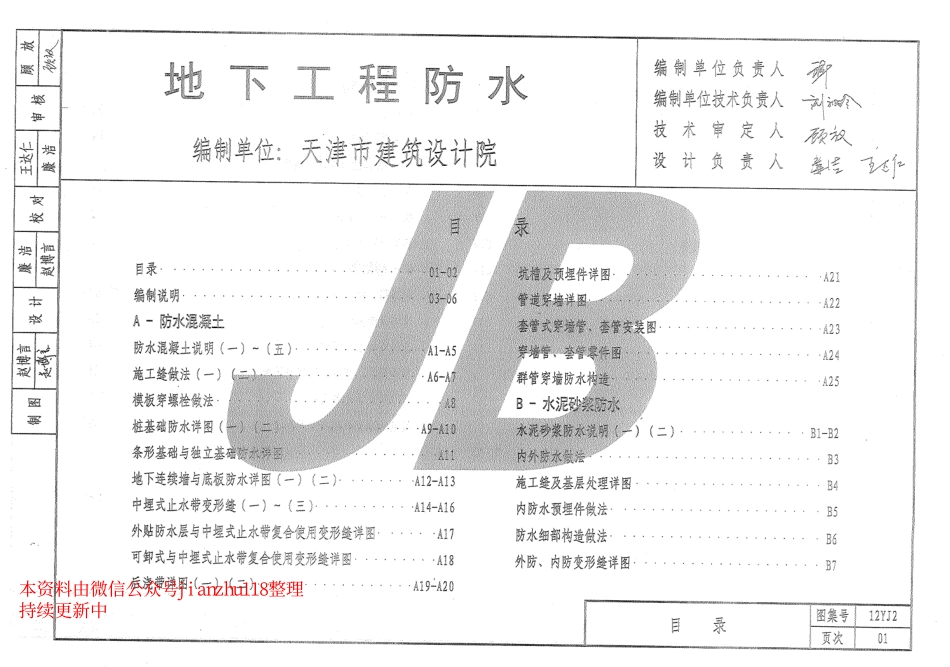 12YJ2 地下工程防水.pdf_第3页