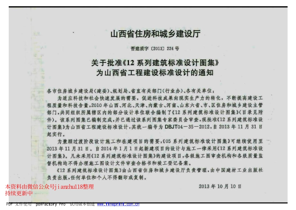 12YJ3-2 外墙夹芯保温.pdf_第2页