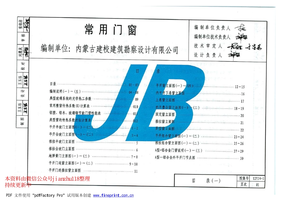 12YJ4-1 常用门窗.pdf_第2页
