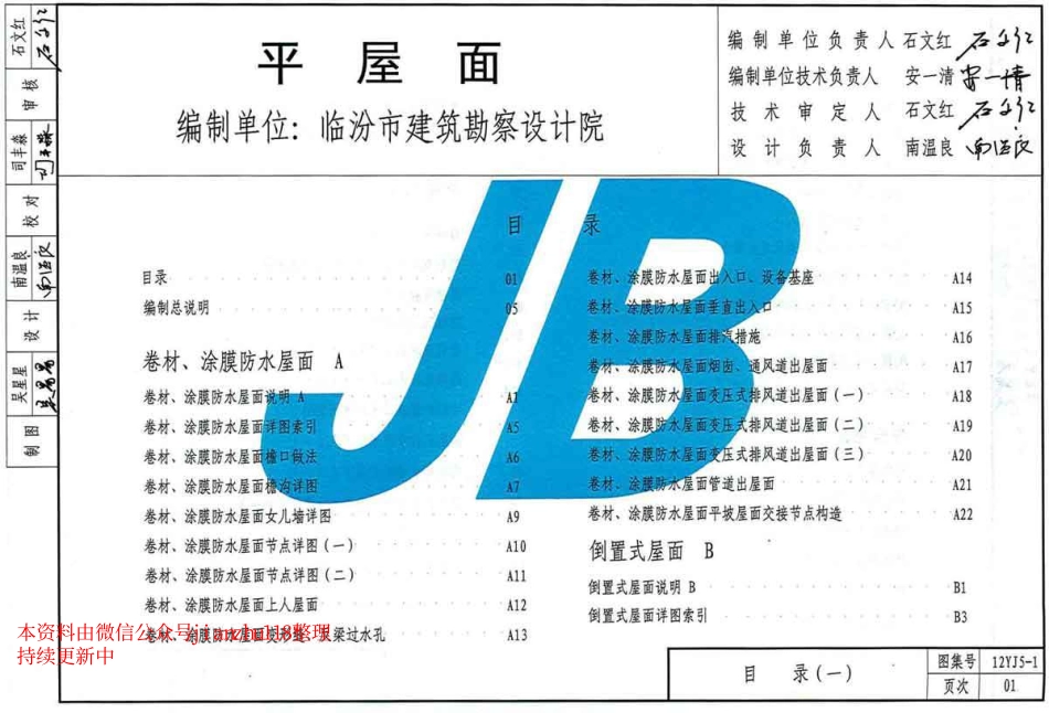 12YJ5-1 平屋面.pdf_第2页