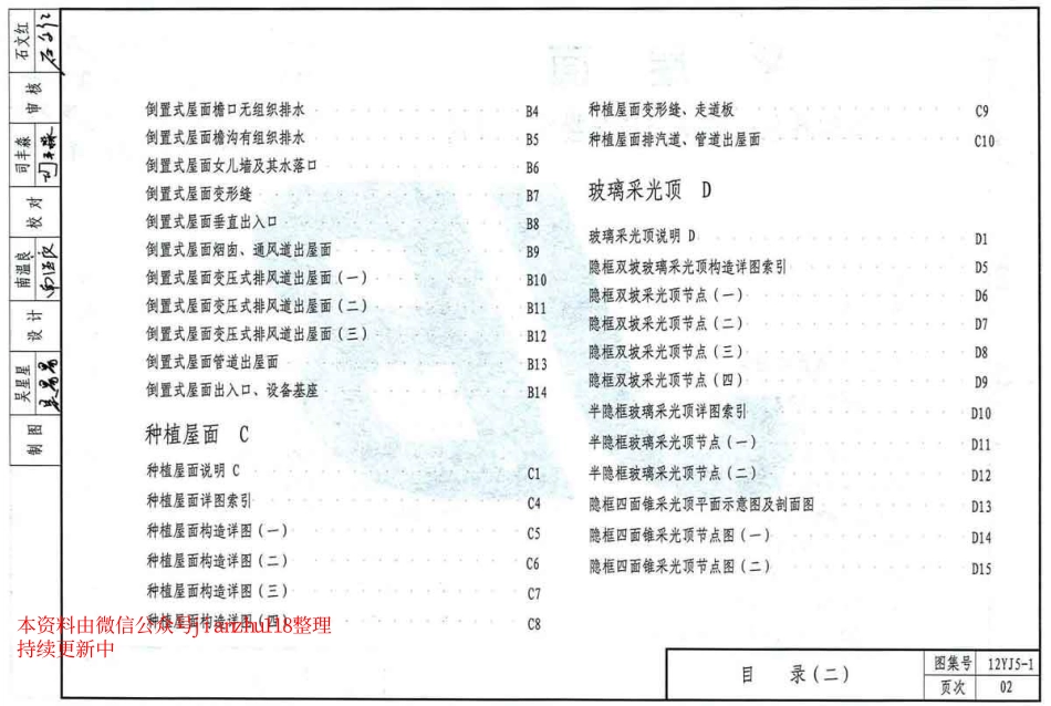 12YJ5-1 平屋面.pdf_第3页