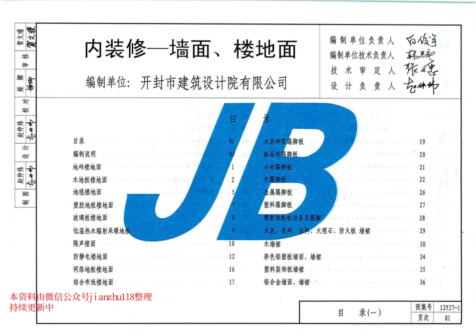 12YJ7-1 内装修-墙面、楼地面.pdf_第2页