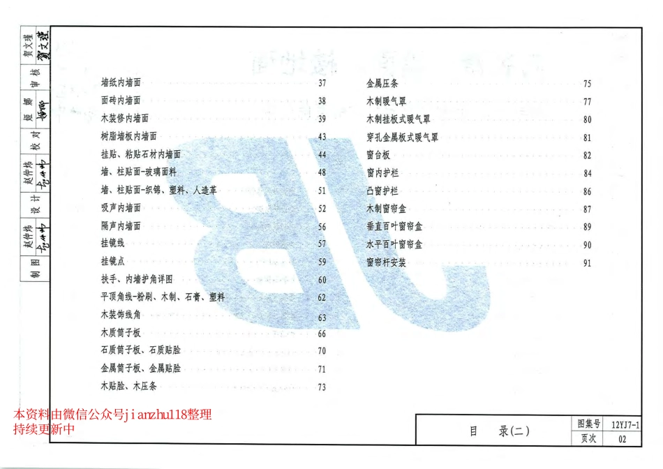 12YJ7-1 内装修-墙面、楼地面.pdf_第3页