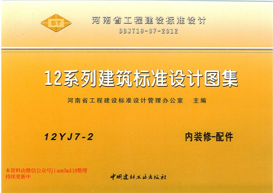 12YJ7-2 内装修-配件.pdf_第1页