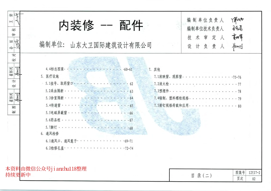 12YJ7-2 内装修-配件.pdf_第3页