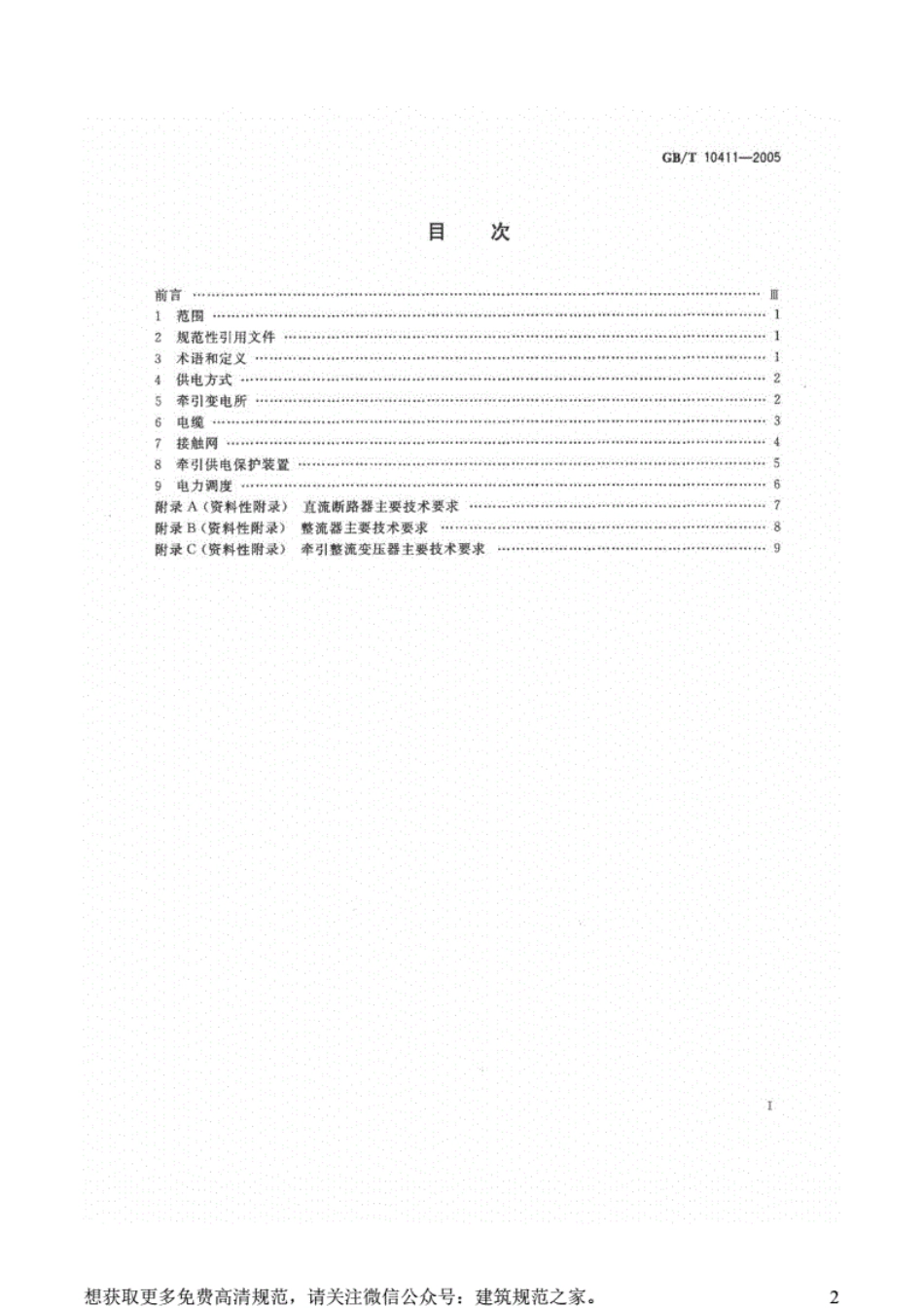 GBT10411-2005.pdf_第2页