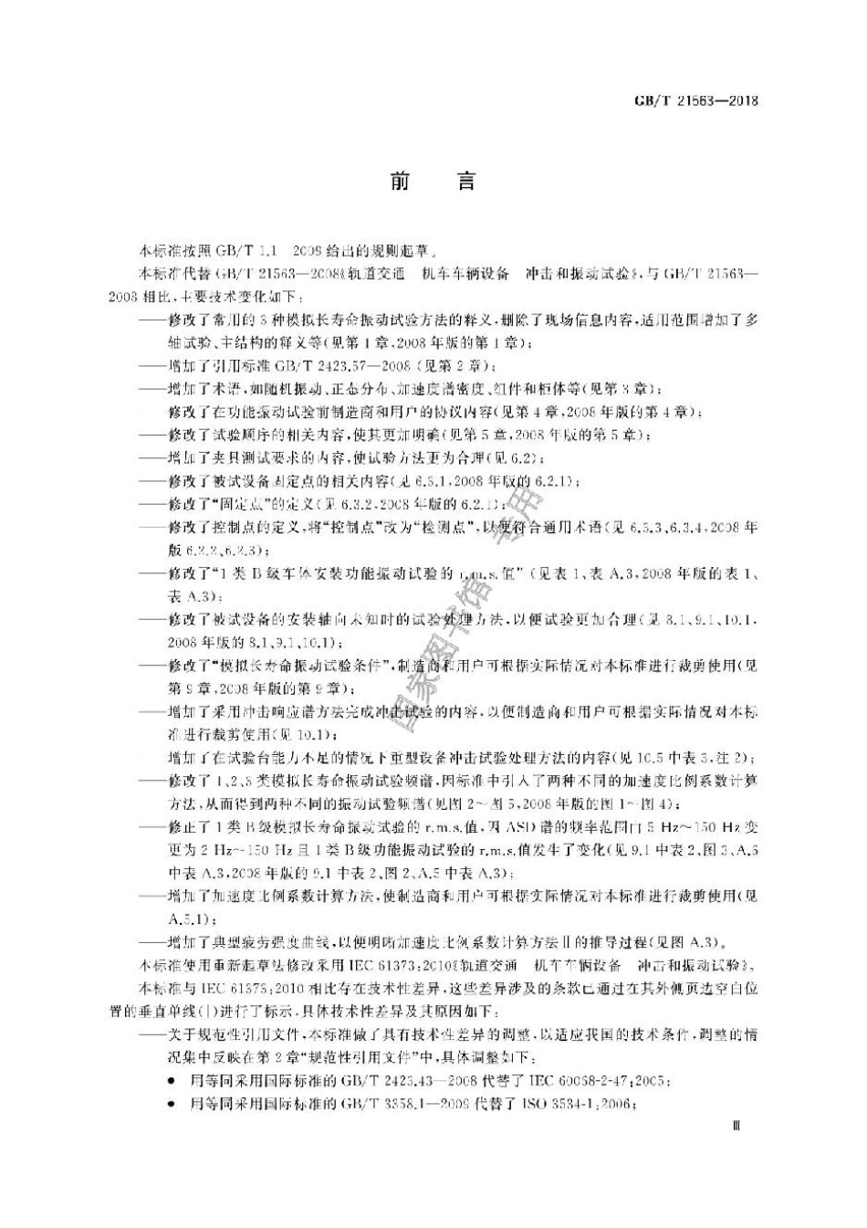 GBT21563-2018.pdf_第3页
