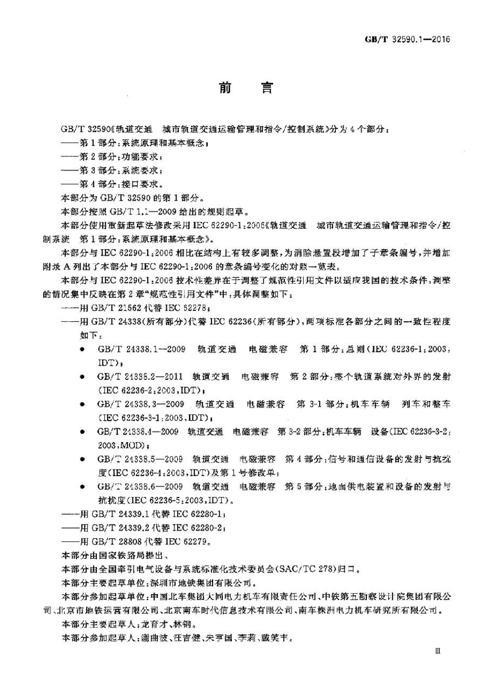 GBT32590.1-2016.pdf_第3页