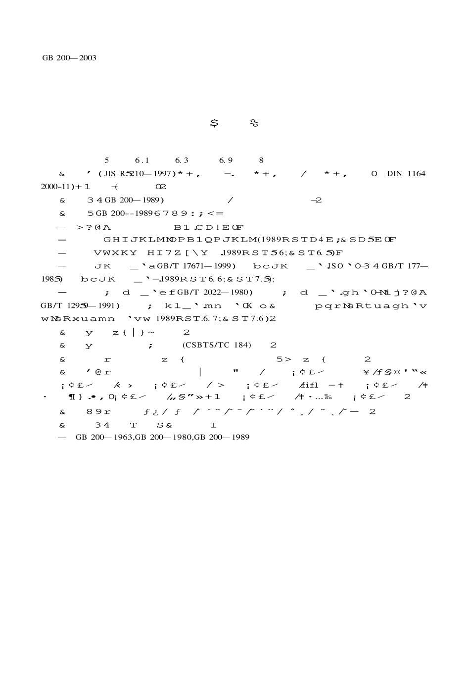 GB200-2003 中热硅酸盐水泥 低热硅酸盐水泥 低热矿渣硅酸盐水泥.pdf_第2页