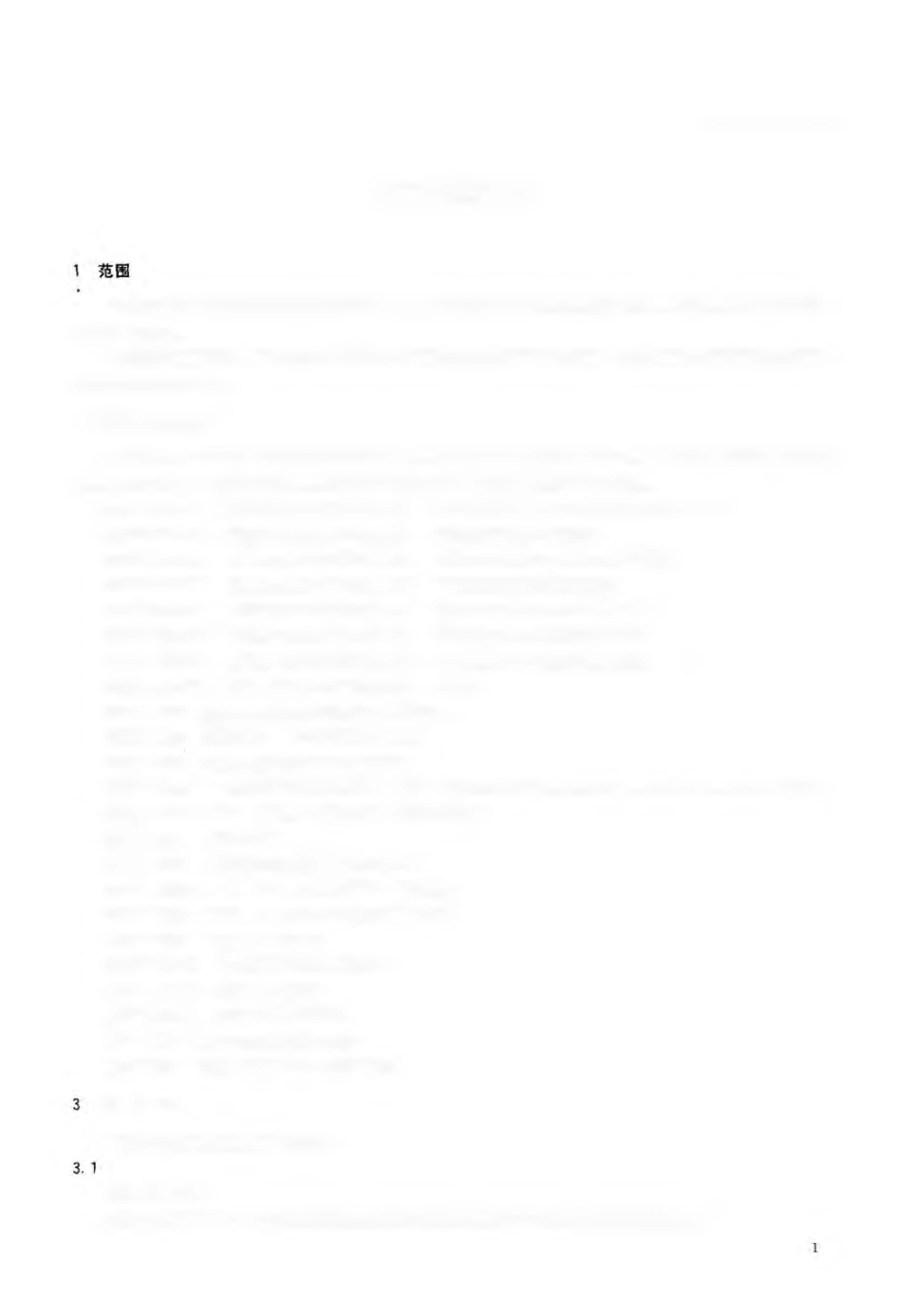 JCT691-2010 高铬铸铁衬板.pdf_第3页