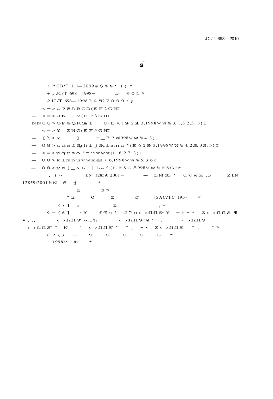 JCT698-2010 石膏砌块.pdf_第2页