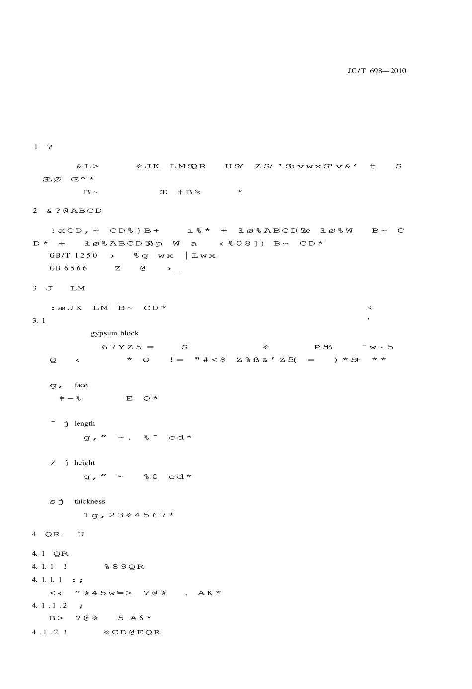 JCT698-2010 石膏砌块.pdf_第3页