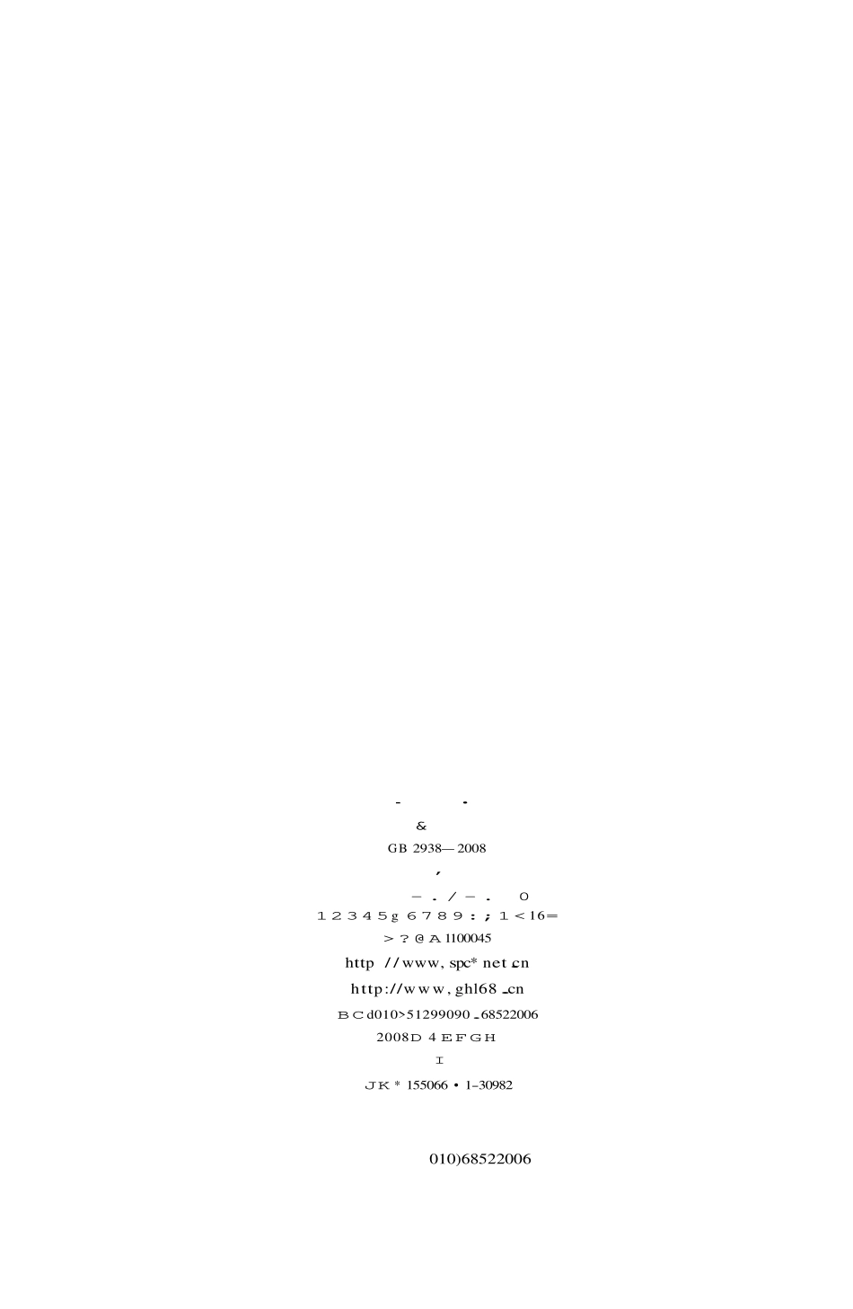 GB2938-2008 低热微膨胀水泥.pdf_第2页