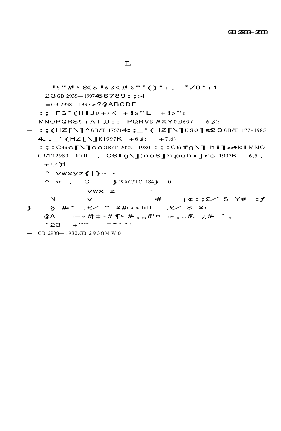 GB2938-2008 低热微膨胀水泥.pdf_第3页