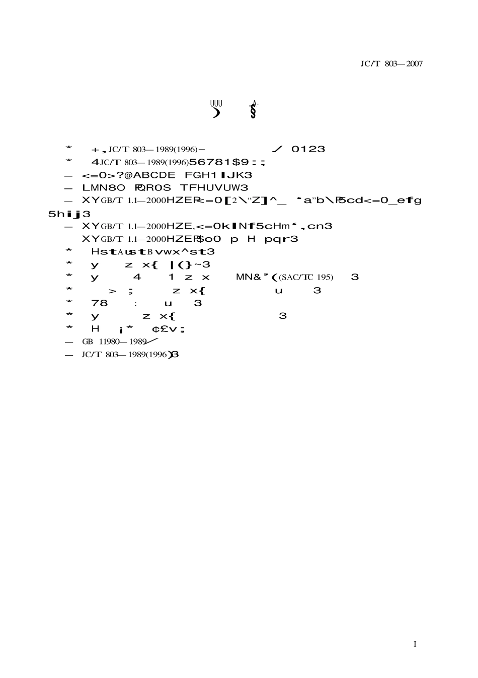 JCT803-2007 吸声用穿孔石膏板.pdf_第2页