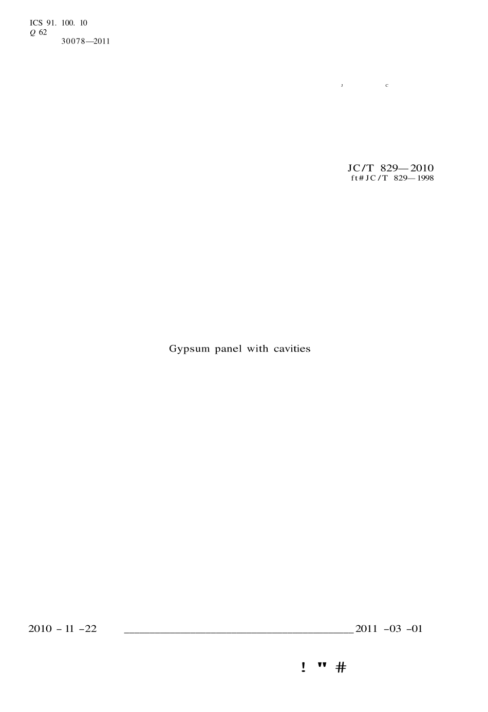 JCT829-2010 石膏空心条板.pdf_第1页