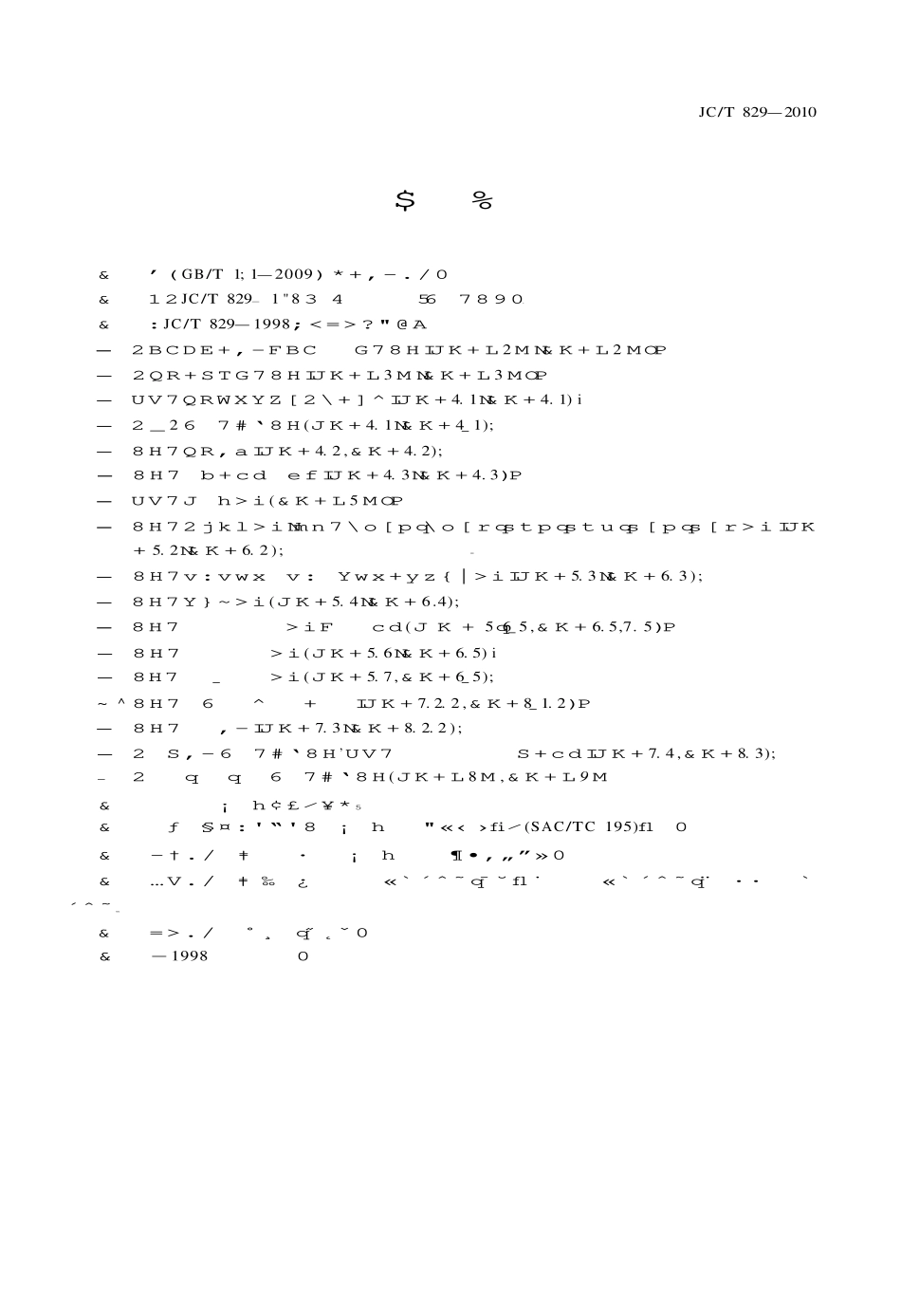 JCT829-2010 石膏空心条板.pdf_第2页
