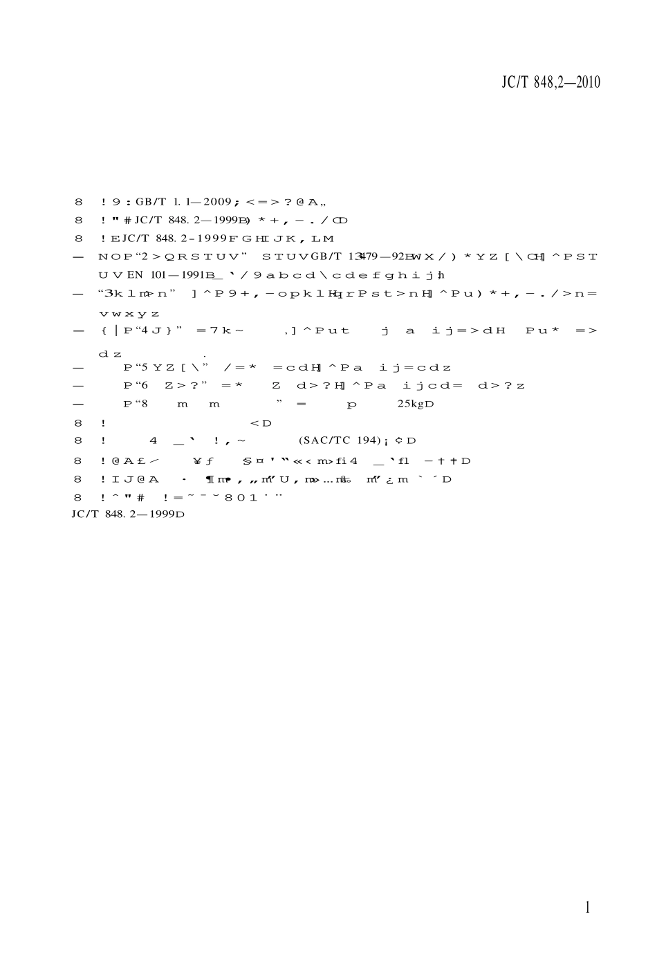 JCT848.2-2010 耐磨氧化铝衬砖.pdf_第2页