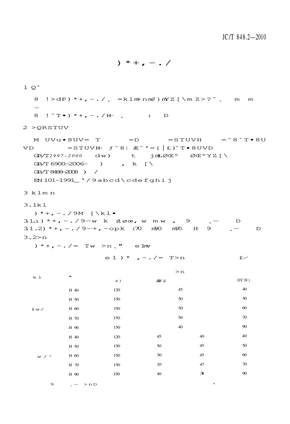 JCT848.2-2010 耐磨氧化铝衬砖.pdf_第3页