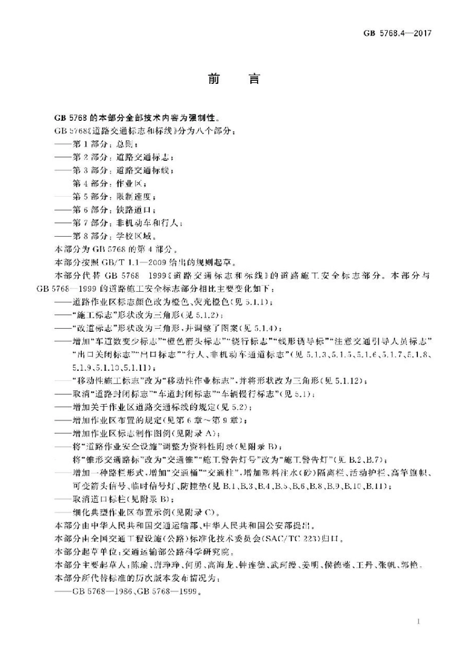 GB5768.4-2017.pdf_第3页