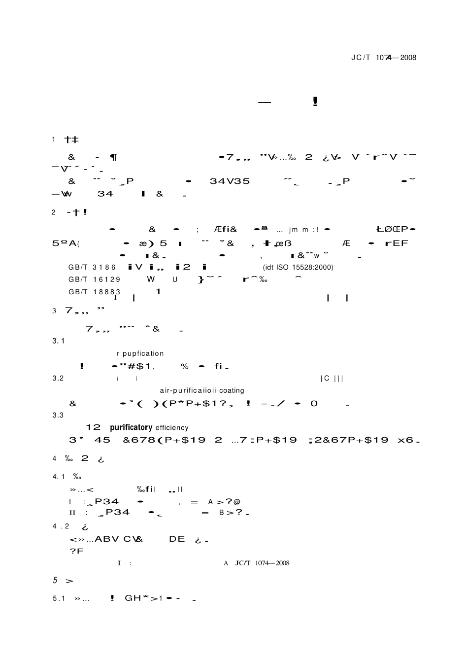 JCT1074-2008 室内空气净化功能涂覆材料净化性能.pdf_第3页