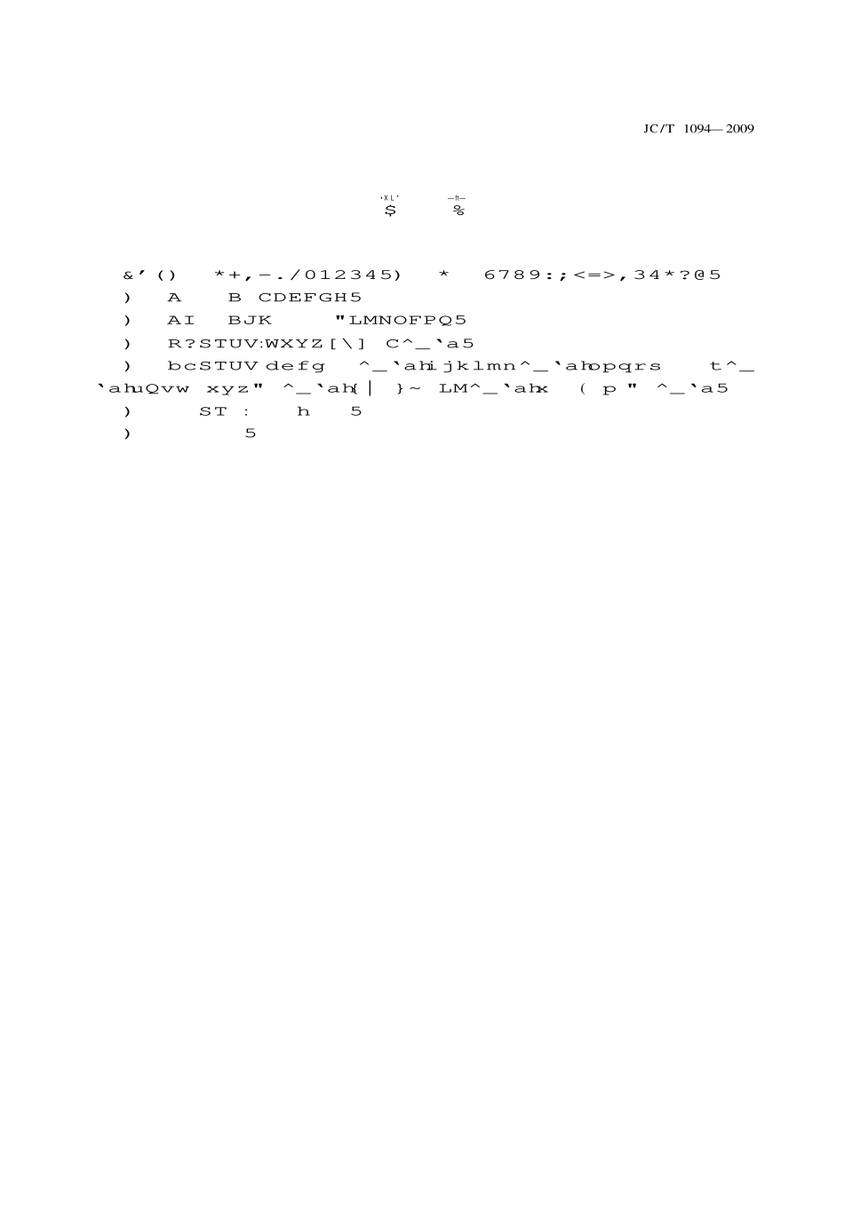 JCT1094-2009 陶瓷用硅酸锆.pdf_第2页