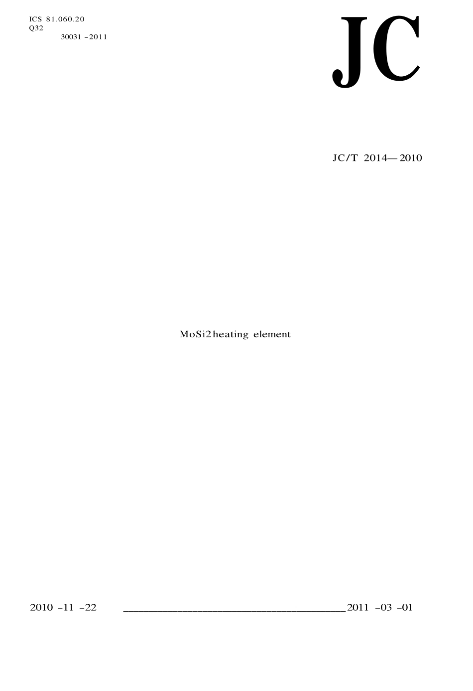 JCT2014-2010 硅钼棒.pdf_第1页
